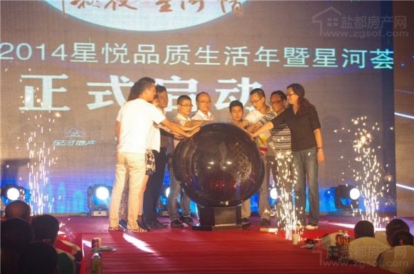 星悦品质生活年暨918.com荟仪式隆重启动