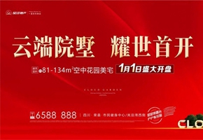 12月28日排号火热开启|918.com·云璟即将盛大开盘