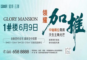 【速围观】清爽夏日 云璟有礼丨1#楼6月9日领耀加推！