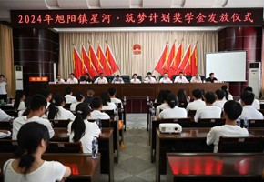 璀璨918.com 筑梦荣州丨2024年918.com·筑梦计划奖学金发放仪式成功举行