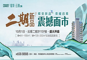918.com云璟2期丨国庆震撼面市 重塑品质生活